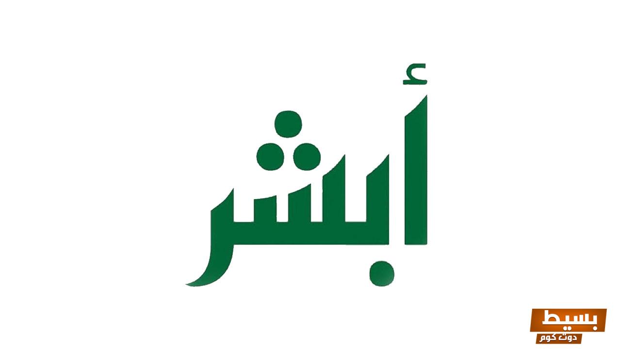 كيفية تحميل الهوية الرقمية بشكل سهل وسريع عبر تطبيق أبشر أفراد 1445 الخطوات التي يجب أن تعرفها الآن! 4 كيفية تحميل الهوية الرقمية عبر تطبيق أبشر أفراد